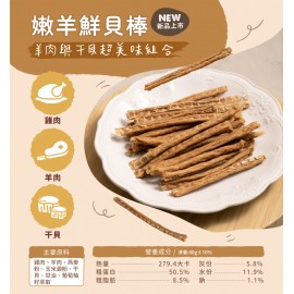 Treat Time 嫩羊鮮貝棒 Treat Time 嫩羊鮮貝棒